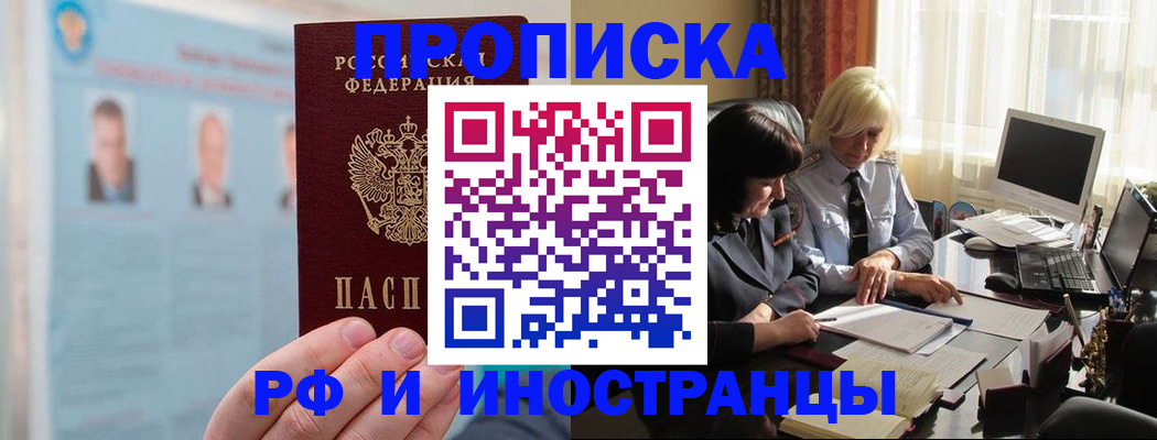 прописка регистрация в Карачаево-Черкесии