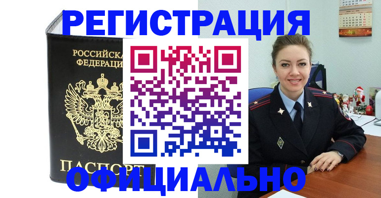 прописка в Карачаево-Черкесии